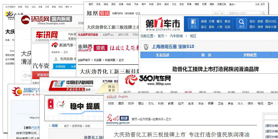 大慶勁普上市報道